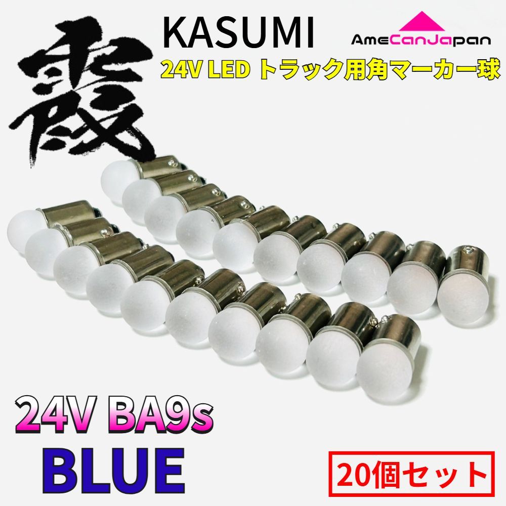 24V Ba9s led トラック用 マーカー用 角マーカー 電球 LEDバルブ 箱