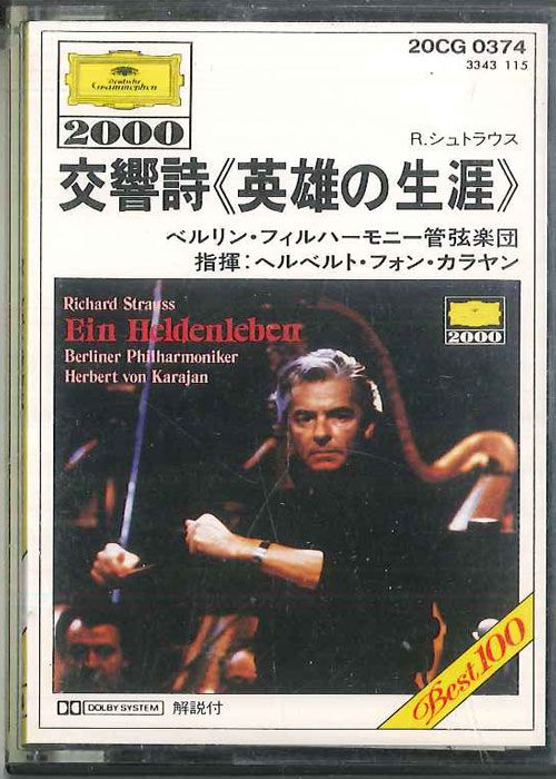 未開封 SACD カラヤン 『R.シュトラウス：英雄の生涯 / 死と浄化』 未開封 SACD カラヤン 『R.シュトラウス：英雄の生涯 / 死と浄化