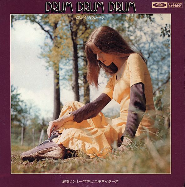 LP ジミー竹内とエキサイターズ 傷だらけのローラ Drum Drum