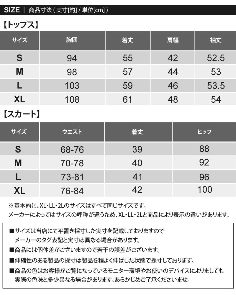 トレーナー スカート
