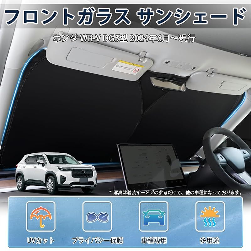 LIMSTYLE ホンダ WR-V DG5型 フロントガラス用 サンシェード wrv dg5 マルチサンシェード wr v 2代目 遮光 断熱 シェード カーテン 2024年～現行 日除け UVカット 車中泊 しなやか スポーティ タイプ ド