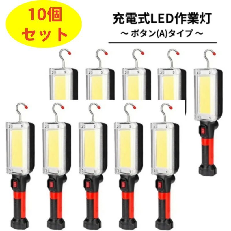 10個セット 充電式LED作業灯-ボタン A タイプ 磁気 ポータブル LED作業灯 フラッシュライト フックとマグネット付き 700lm 超高輝度 メカニックライト 作業現場照明 車 修理 自宅 ガレージ 充電式アウトドアランプ 電池とケーブル 付き