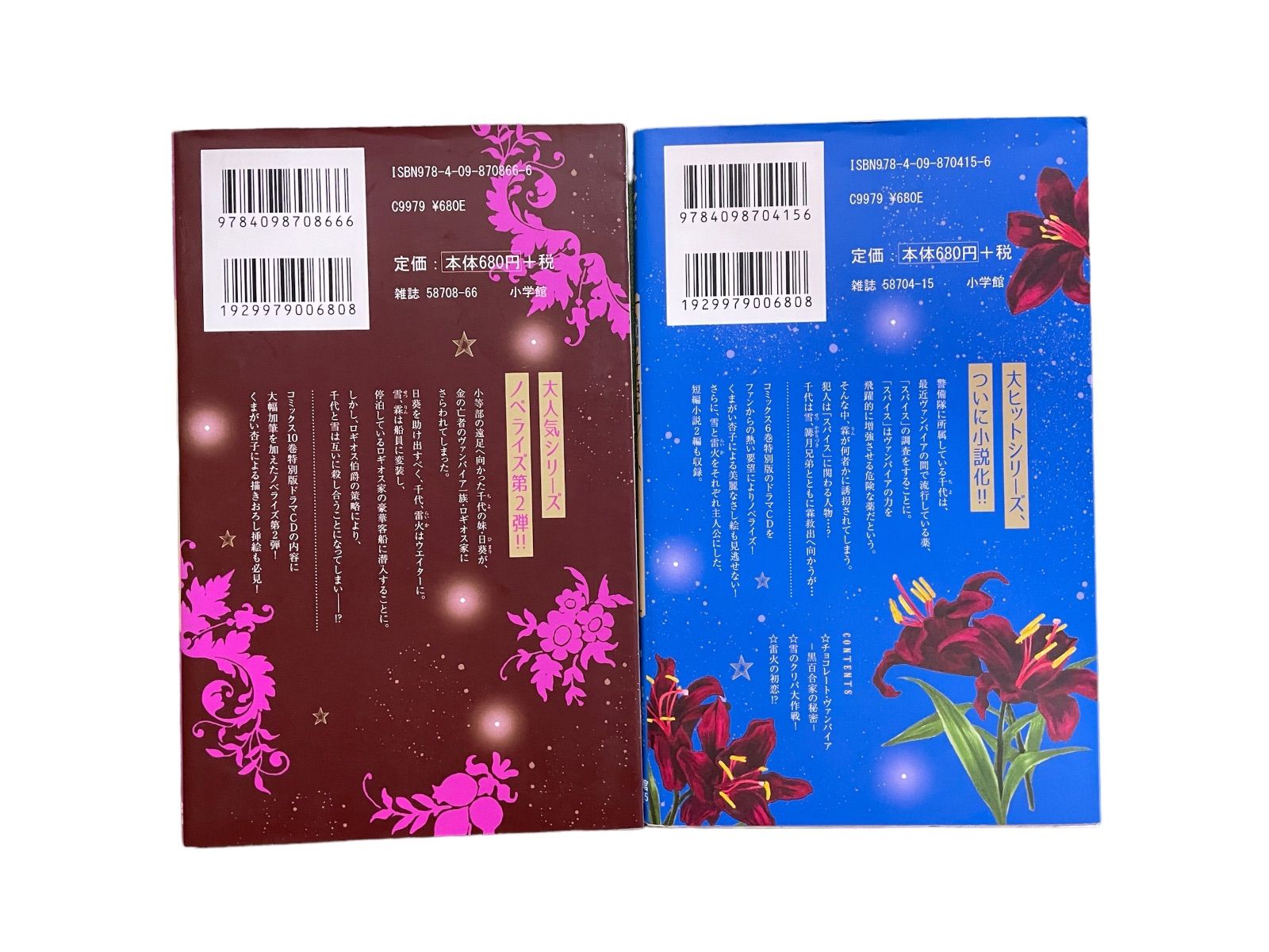 チョコレート・ヴァンパイア 全巻＋公式ファンブック＋ノベルズ版2冊 チョコレート・ヴァンパイア 全巻＋公式ファンブック＋ノベルズ版2冊