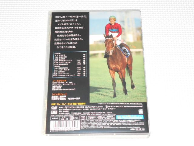 DVD☆ノースフライト 美しきマイル飛行 競馬 JRA☆国内正規品☆動作確認済 - メルカリ