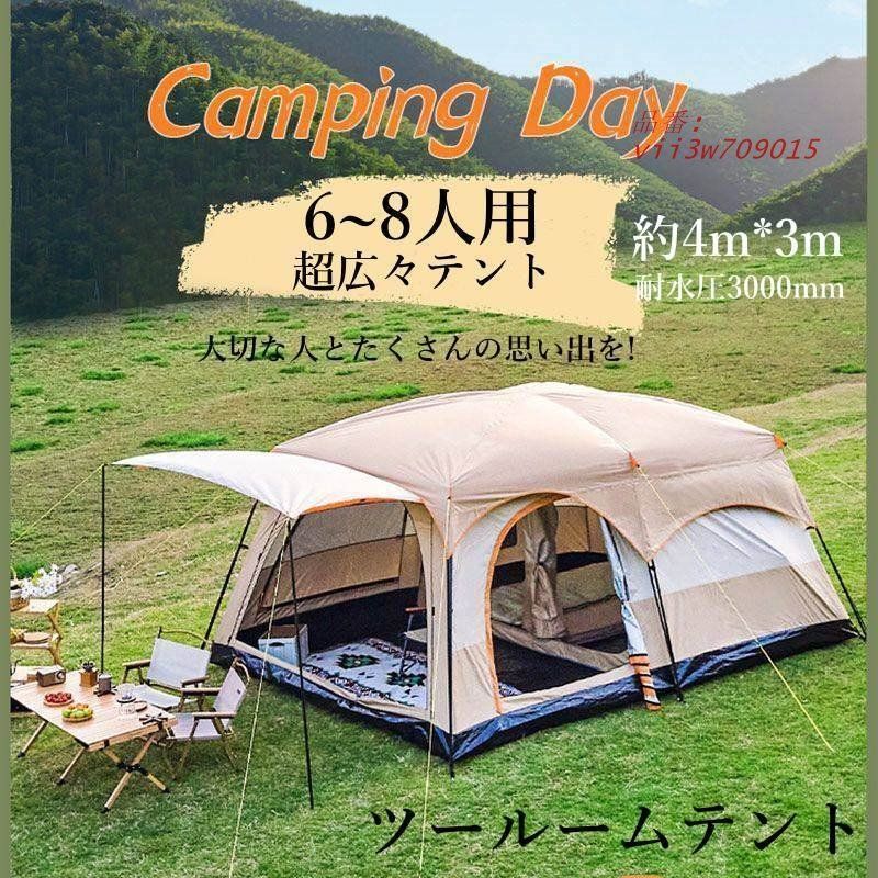 お取り寄せ商品 アウトドア ツールームテント 300CM×400CM 8人~12人用 耐水圧 部屋 レジャー キャンプ 3000MM アウトドア ドームテント フライシート付き vii3w709015