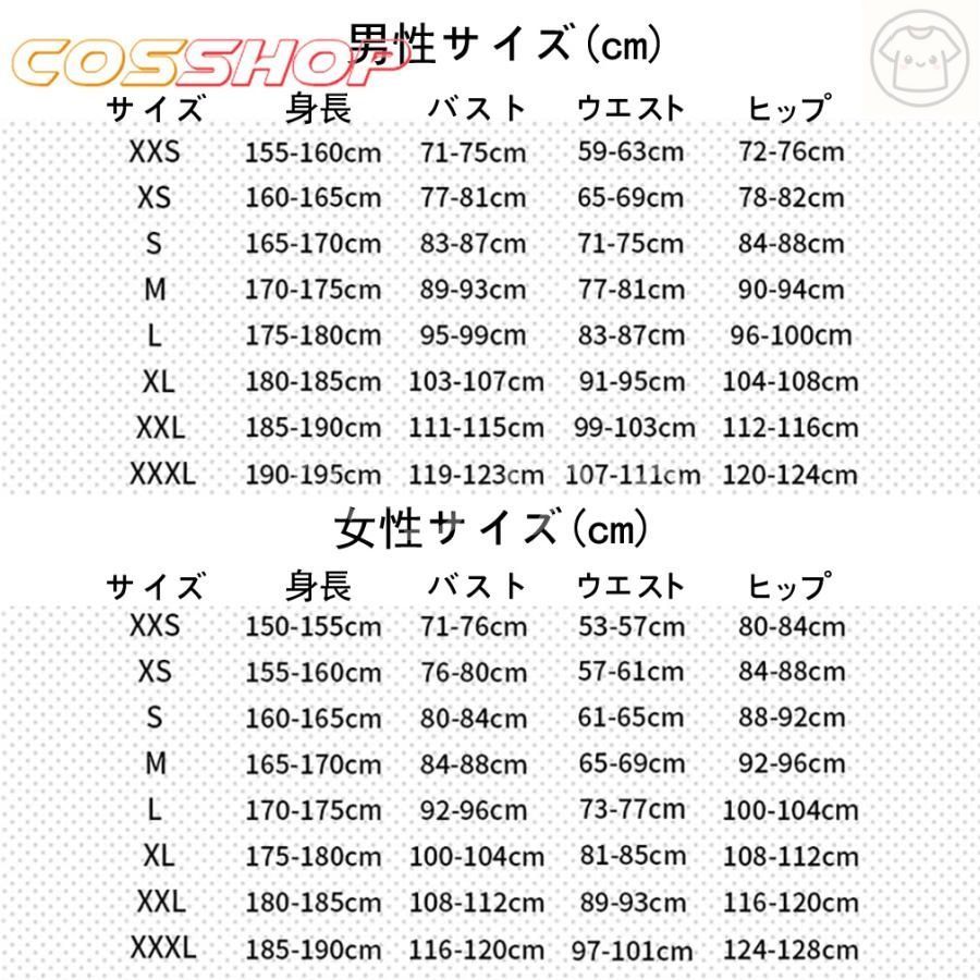 コスプレ衣装