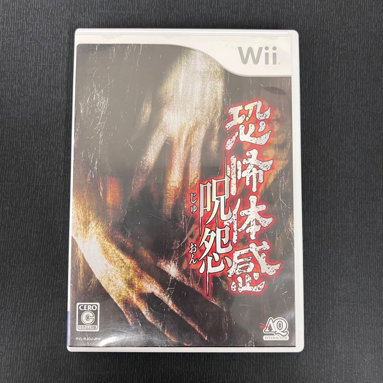 wii 恐怖体感 呪怨 - メルカリ