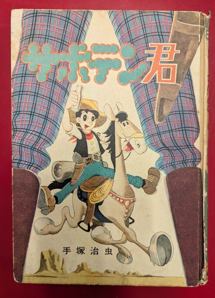 ザボテン君 秘密司令第3号 手塚治虫 虫の採集箱 あかしや書房 ザボテン君 秘密司令第3号 手塚治虫 虫の採集箱 あかしや書房