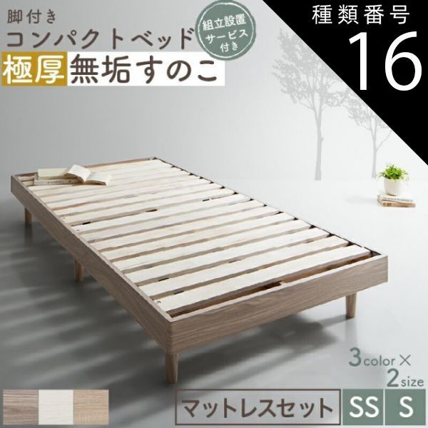 種類16：シングル ショート丈/マットレス＆専用リネン2点付/ライトグレー/ベストセラーモデルマットレス 【限定P5倍】ベッド すのこベッド すのこ シングルベッド セミシングルベッド マッ