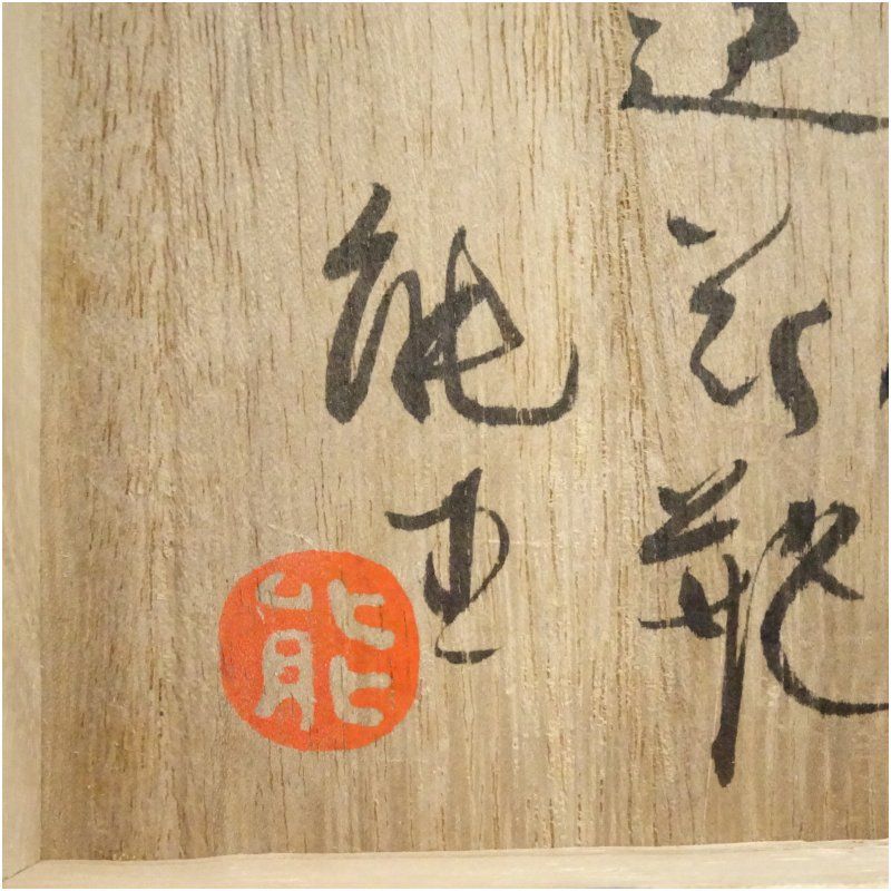 濱田能生　瑠璃硝子　花瓶 濱田能生 瑠璃硝子 花瓶 2025年最新】濱田能生の人気アイテム - メルカリ