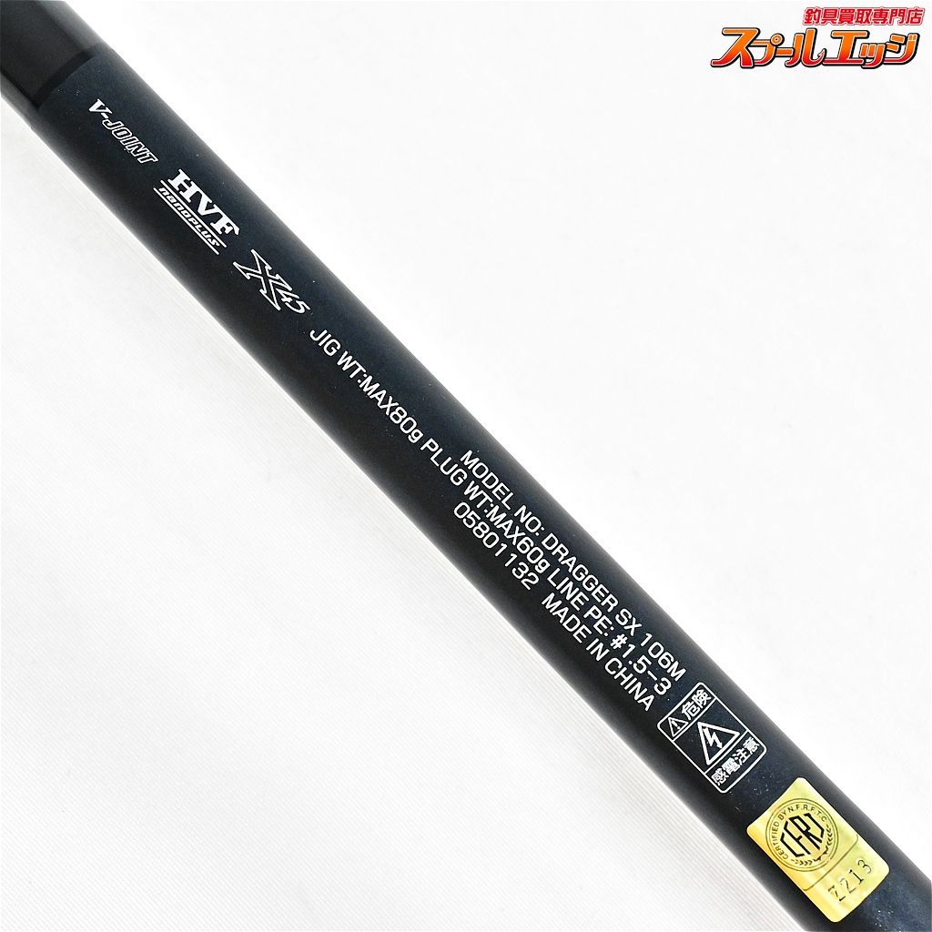 ダイワ ドラッガー SX 106M 美品DAIWA DRAGGER SX 106M ロッド