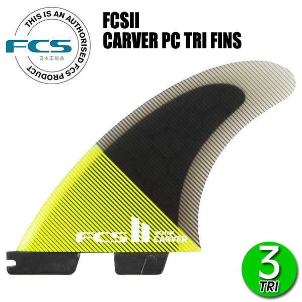 FCS2 CARVER PC TRI FINS/ FCSII エフシーエス2 カーバー パフォーマンスコア トライ サーフボード サーフィン ショート Medium