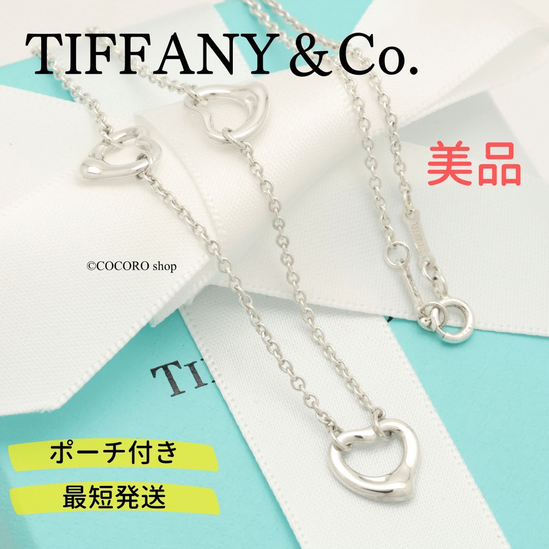 美品】ティファニー TIFFANY&Co. オープンハート 3連 エルサペレッティ ...