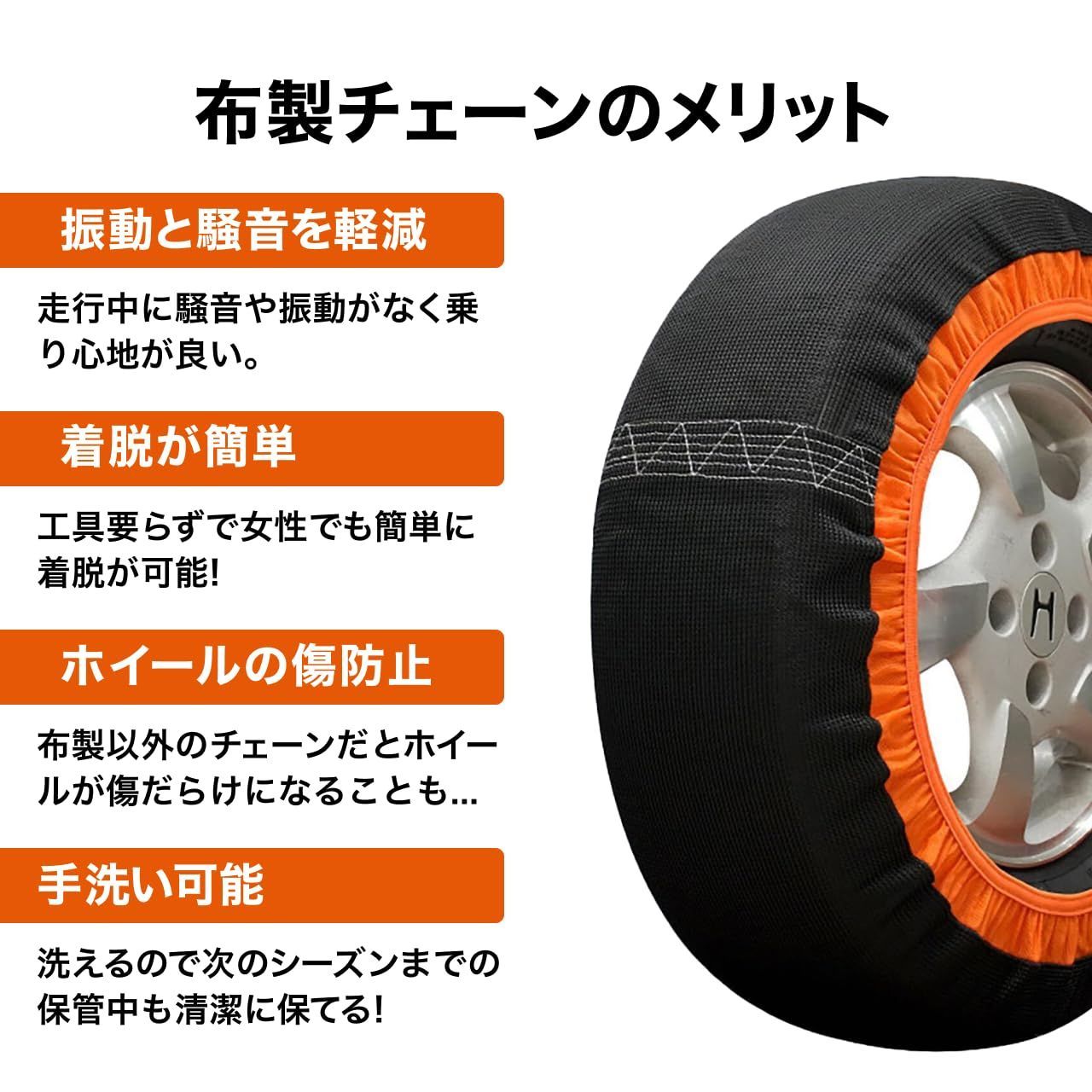 布チェーン スノーソック