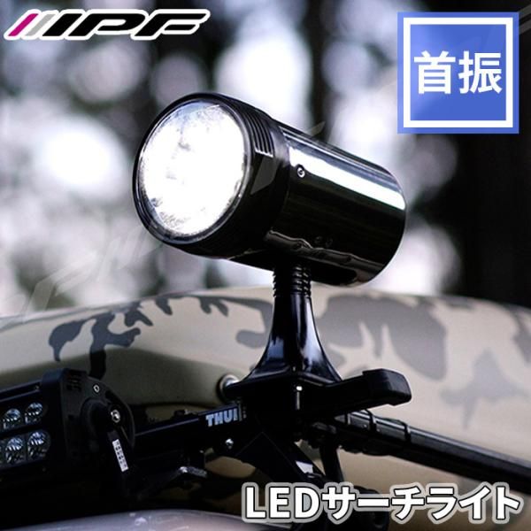 フォグランプ 作業灯 ワークライト LED 丸形 2400lm 6000K ホワイト 12V 24V兼用 スポット配光 サーチライト 924SL IPF 924SL E1E1