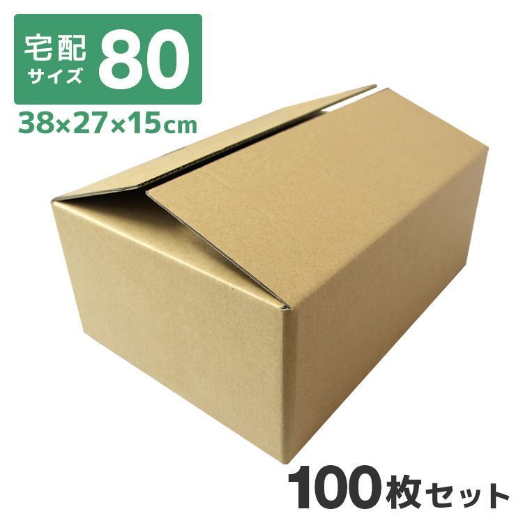 100枚セット ダンボール 段ボール 80サイズ 375×265×150 10枚 茶色 ダンボール 引越し ダンボール 80 ダンボール 引っ越し ダンボール箱 段ボール箱 段ボール無地