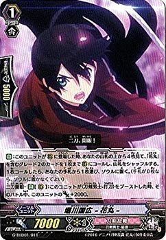 【中古】【非常に良い】ヴァンガードG 「刀剣乱舞-花丸-デッキセット第1弾」/G-THD01/011 堀川国広 -花丸- n5ksbvb