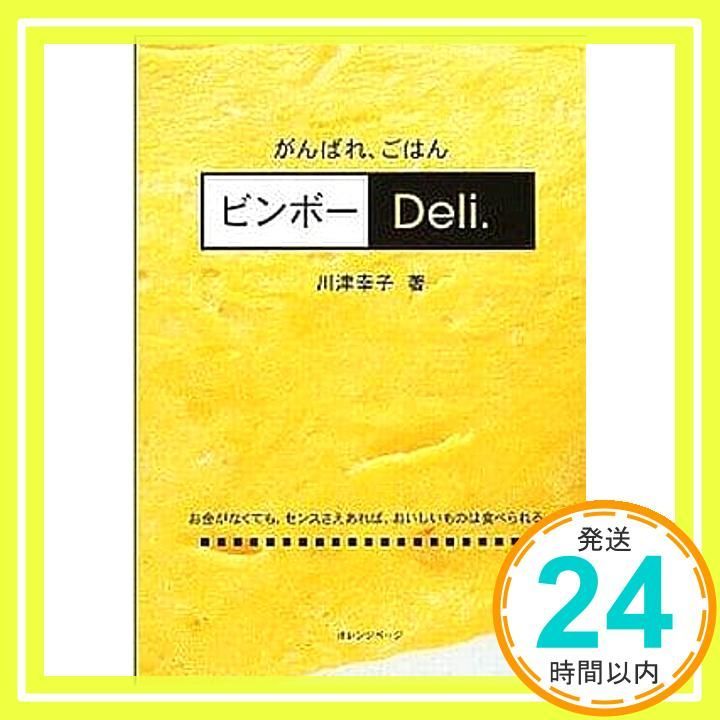 ビンボーDeli. Nov 06 2001 川津 幸子_02