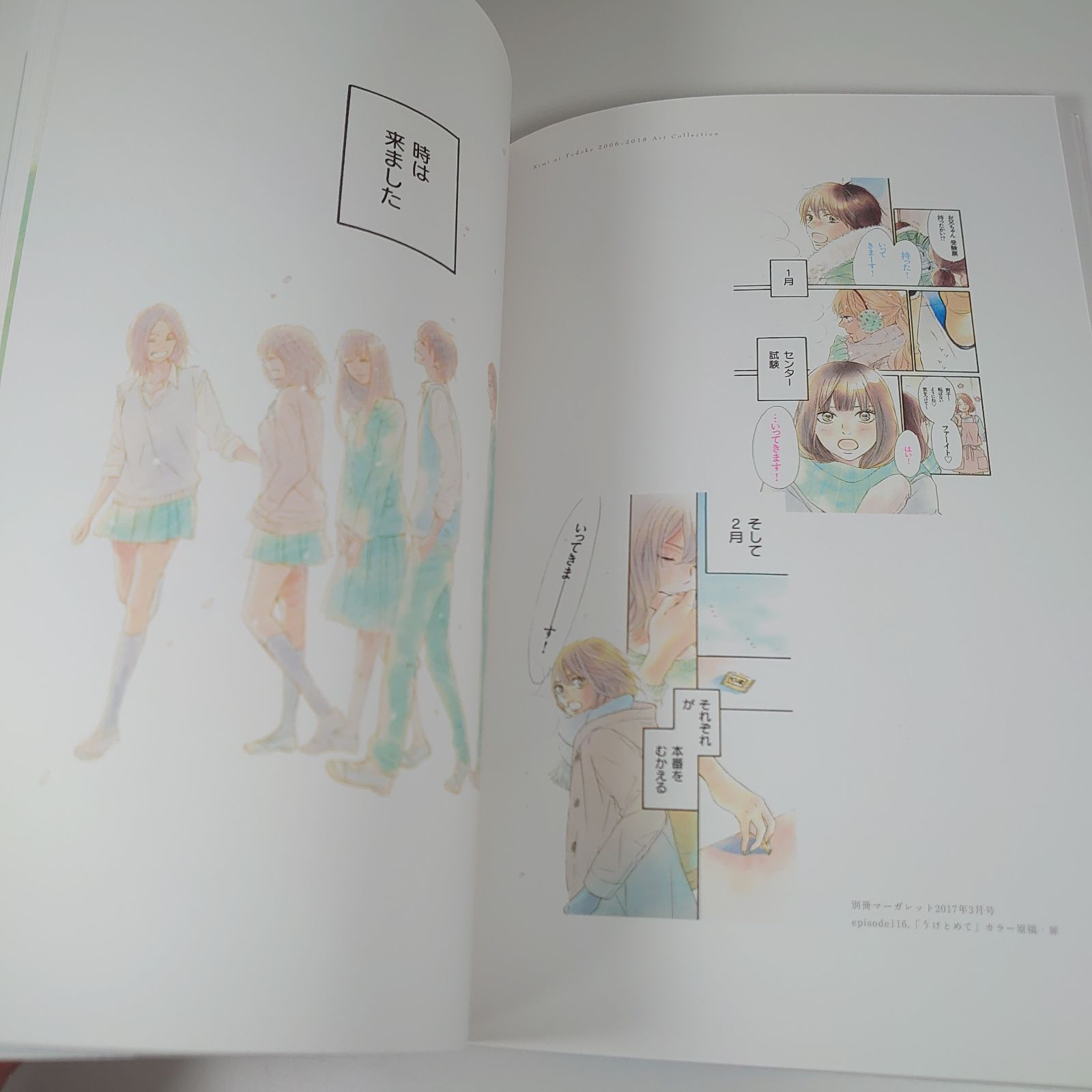 君に届け イラストレーションズ high school days - メルカリ