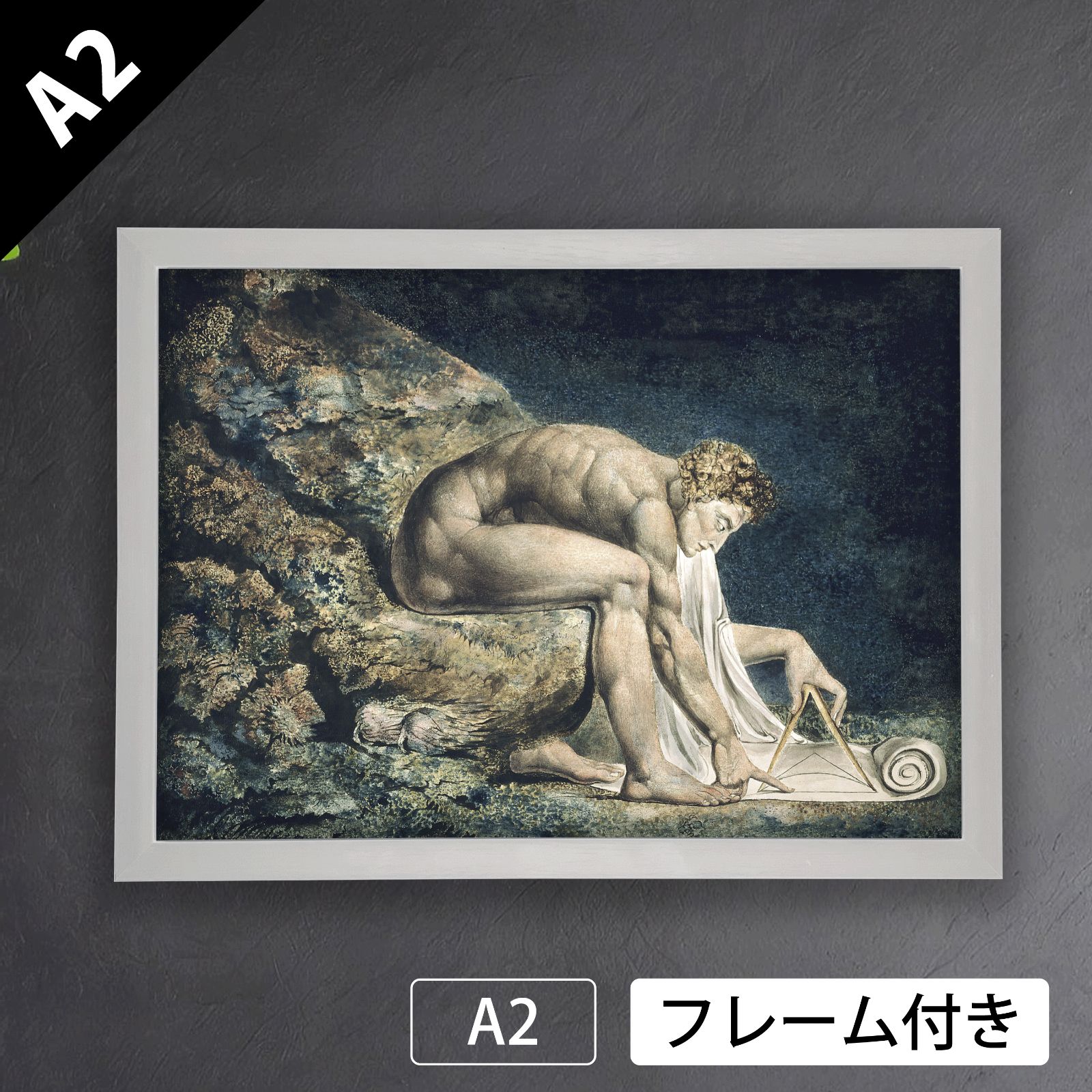 ウィリアム ブレイク William Blake ニュートン 1795年 アートポスターA2 マット紙 フレーム付 IN