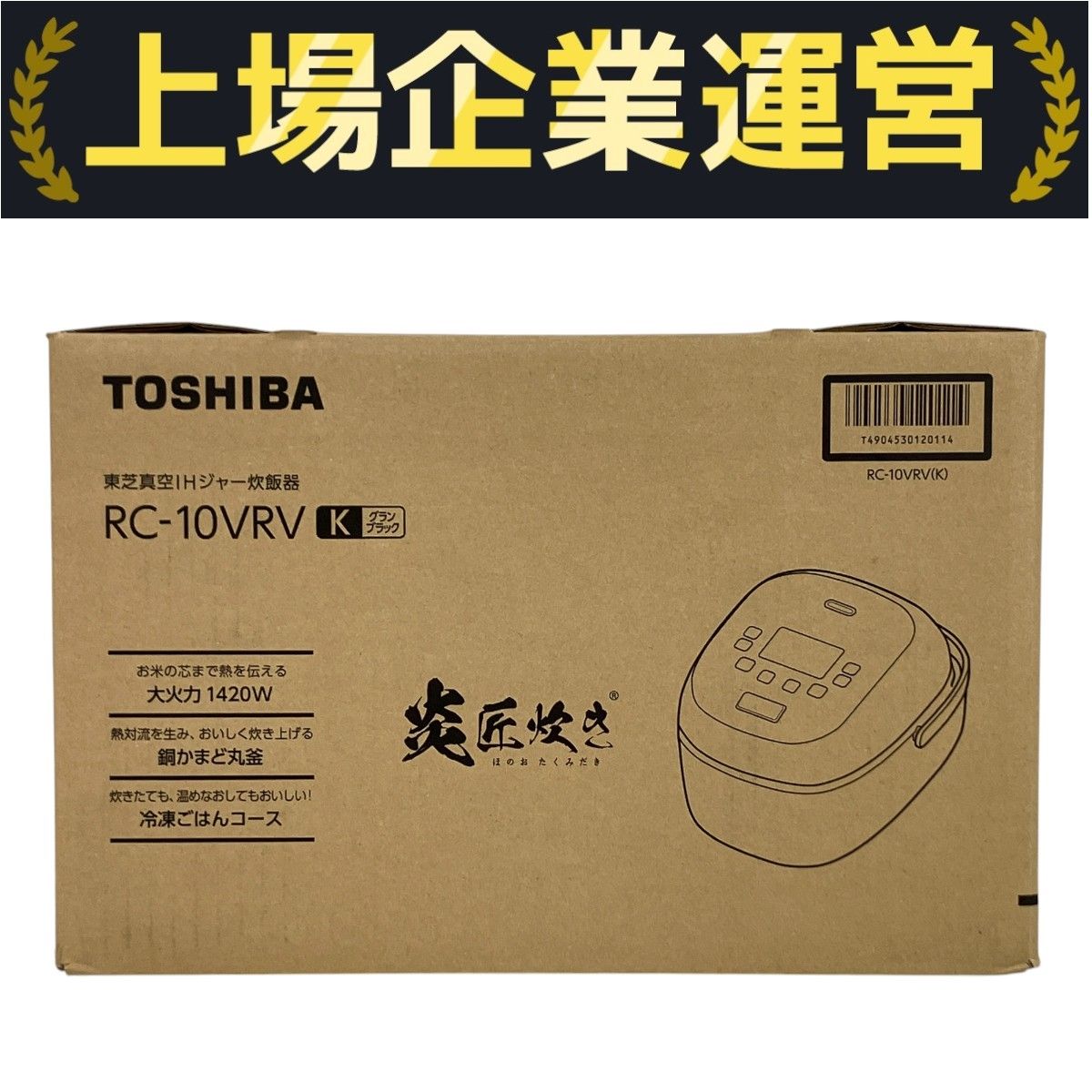未使用 東芝 TOSHIBA 真空IHジャー 炊飯器 RC-10VRV 炎 匠炊き 未使用 東芝 TOSHIBA 真空IHジャー 炊飯器 RC-10VRV 炎 匠炊き