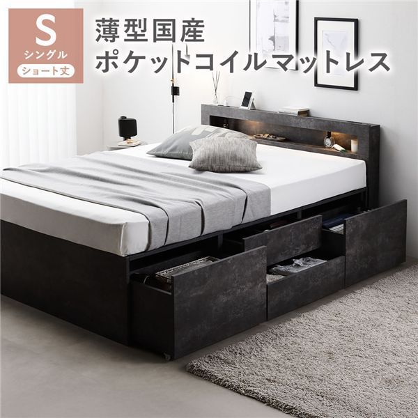 照明宮付 チェスト ベッド ショート丈シングル ストーングレー 薄型国産ポケットコイルマットレス付き 収納ベッド すのこ 大容量 収納付 コンセント付 組立品