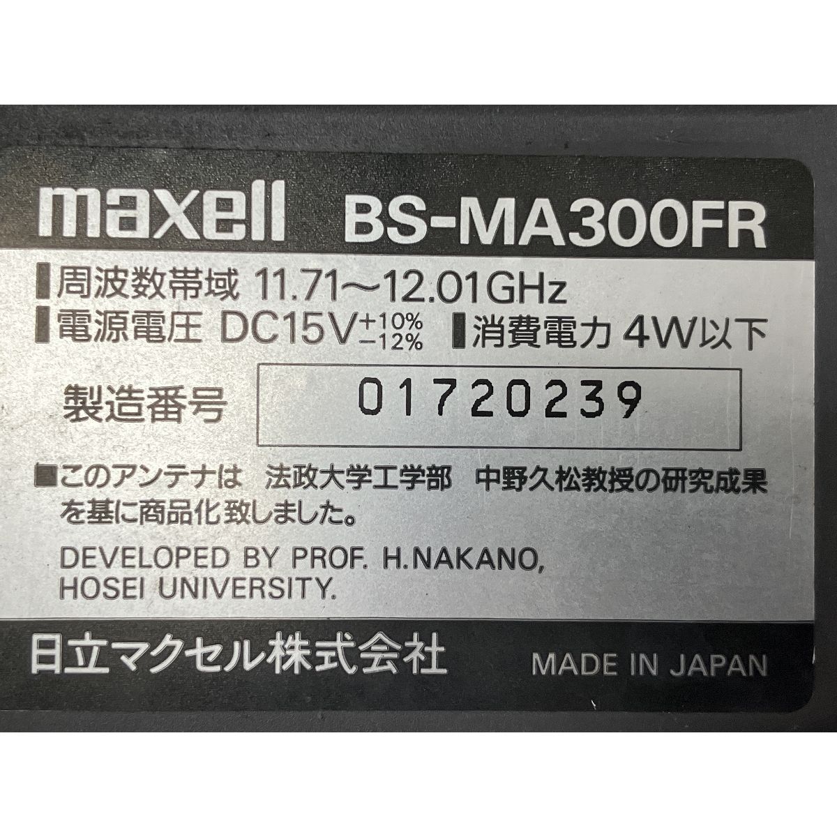 maxell BS-MA300FR 平面BSアンテナ マクセル ジャンク W9159191 - メルカリ