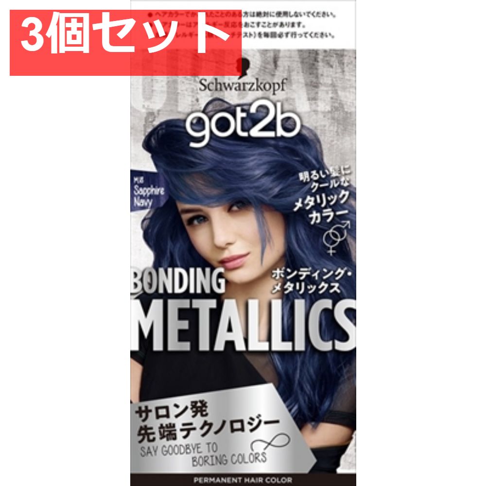 GOT2Bボンディング・メタリックス ヘアカラー サファイアネイビー 3個セット まとめ売り