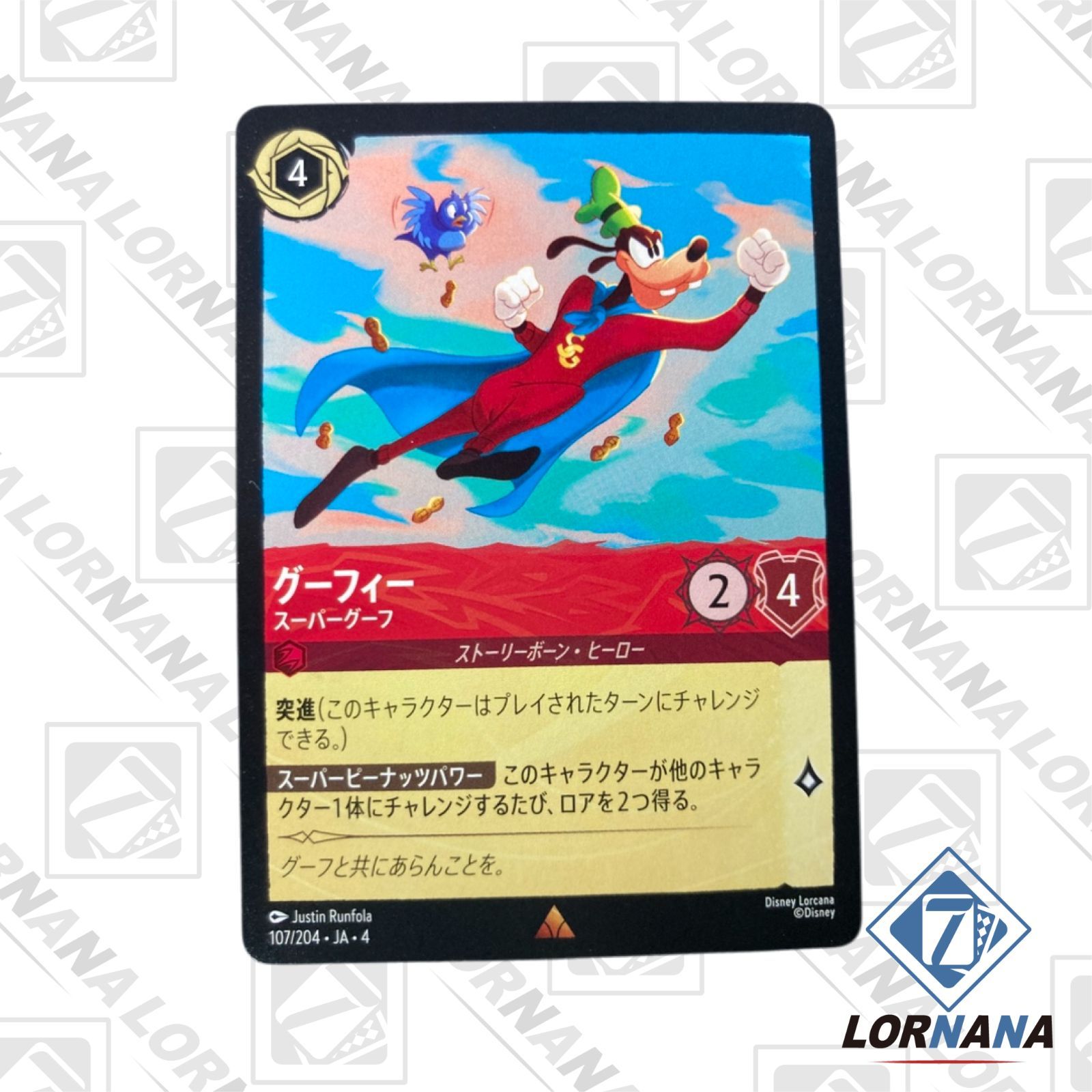 グーフィー スーパーグーフ エンチャンテッド ロルカナ 逆襲のアースラ グーフィー スーパーグーフ【ロルカナお買得価格通販：トレコロ】