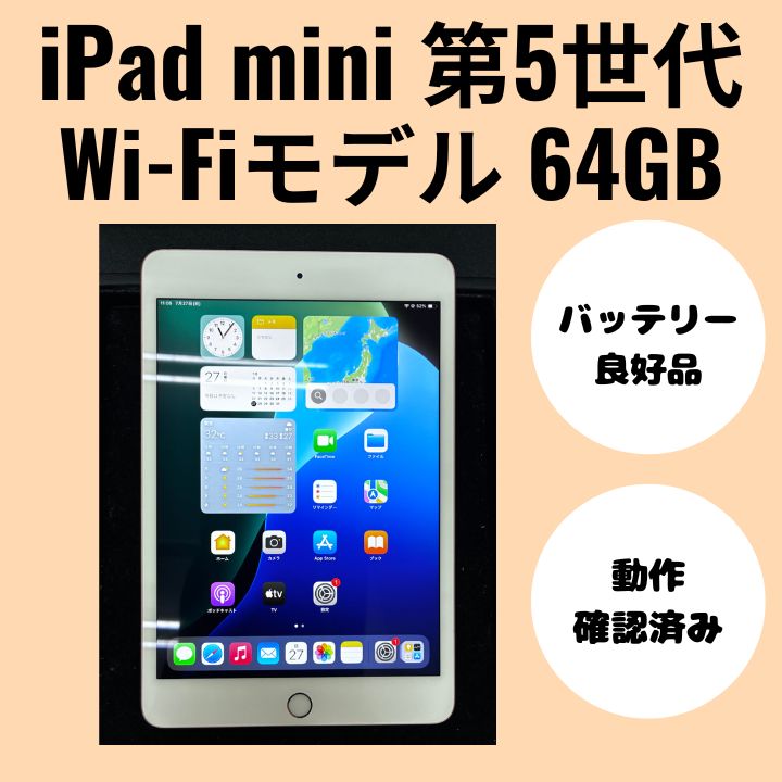 iPadMini5 64GB ゴールド APPLE iPad mini5 WI-FI 64GB Gold Apple