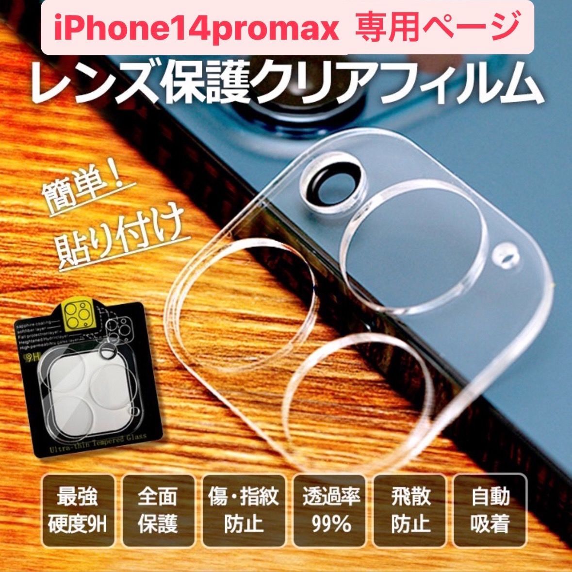 iPhone14ProMax カメラ保護フィルム 全面保護 透明 レンズカバーS