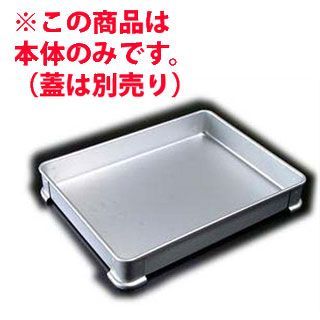 アルミ システムバット 60 大 蓋付 3個 アカオアルミ アルミ システム