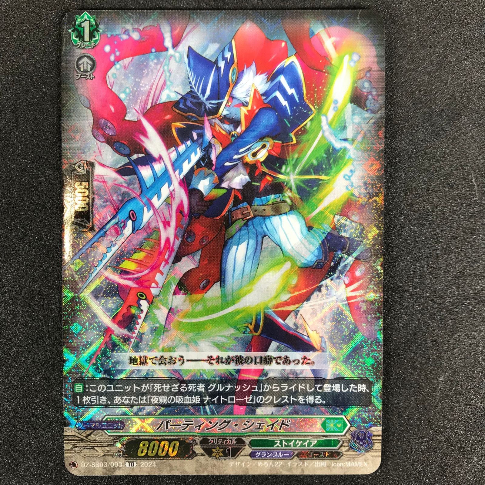 カードファイト!!ヴァンガード スペシャルシリーズ「Stride Deckset
