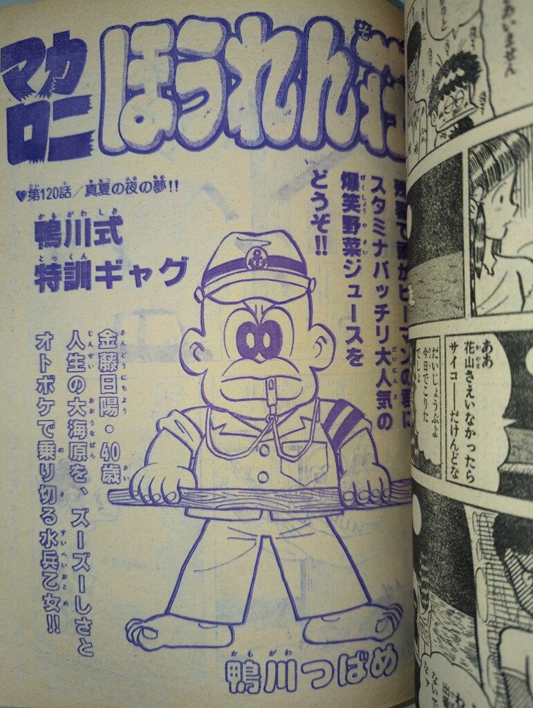 秋田書店 週刊少年チャンピオン1979年(昭和54年)39 秋田書店 週刊少年