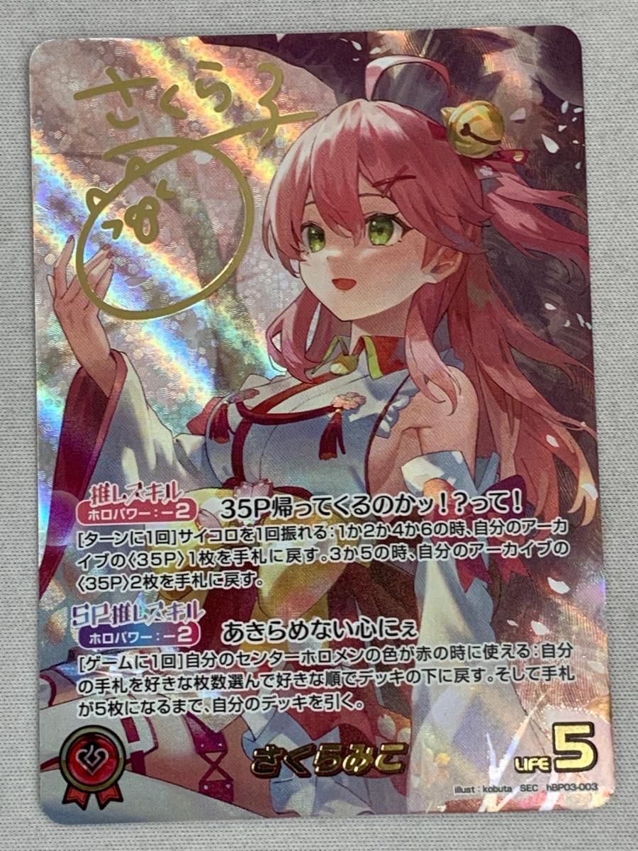 さくらみこ SEC エリートスパーク hBP03-003 傷有り ホロライブカードゲーム ホロカ