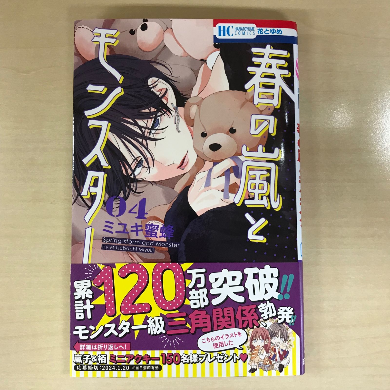 春の嵐とモンスター 春の嵐とモンスター【公式】 (@HarumonOfficial) / Posts / X