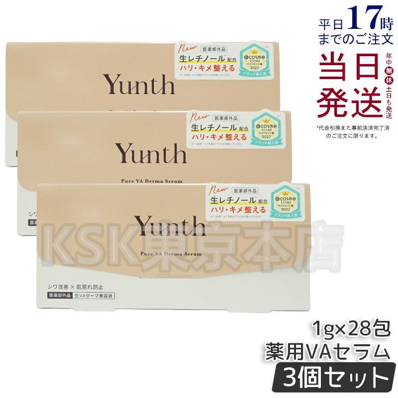 3個セット】 ユンス 生VAダーマ 美容液 28包入 Yunth
