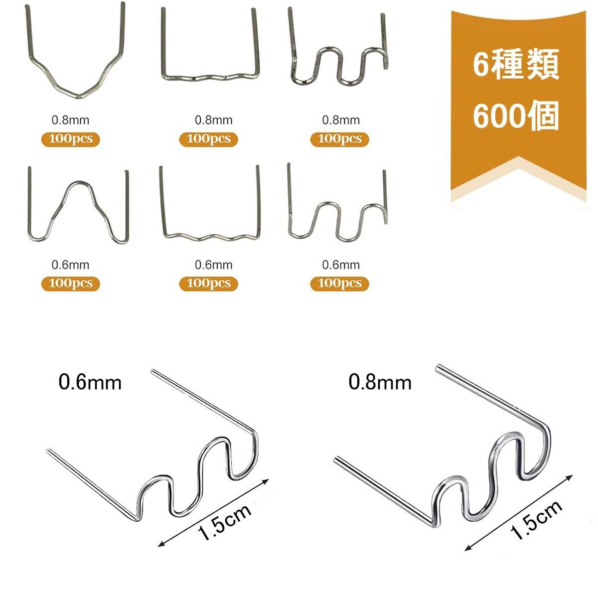 600個 6種類 ステンレス鋼製 溶着ピン 溶接機用修理ツールセット プラスチックリペアキット 電熱ピン 車バンパー修理キット ヒートリペアキット  サムコス 補強（0.6mm/0.8mm） - メルカリ