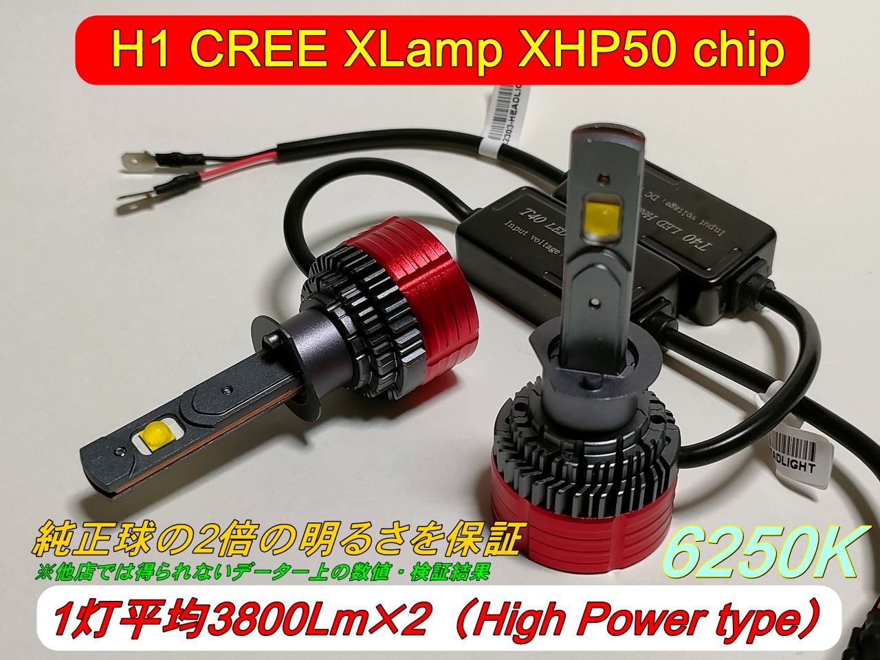 H8～H16対応 CREE XLamp XHP50 6250K 1灯約3800Lm×2 12v車用 ②