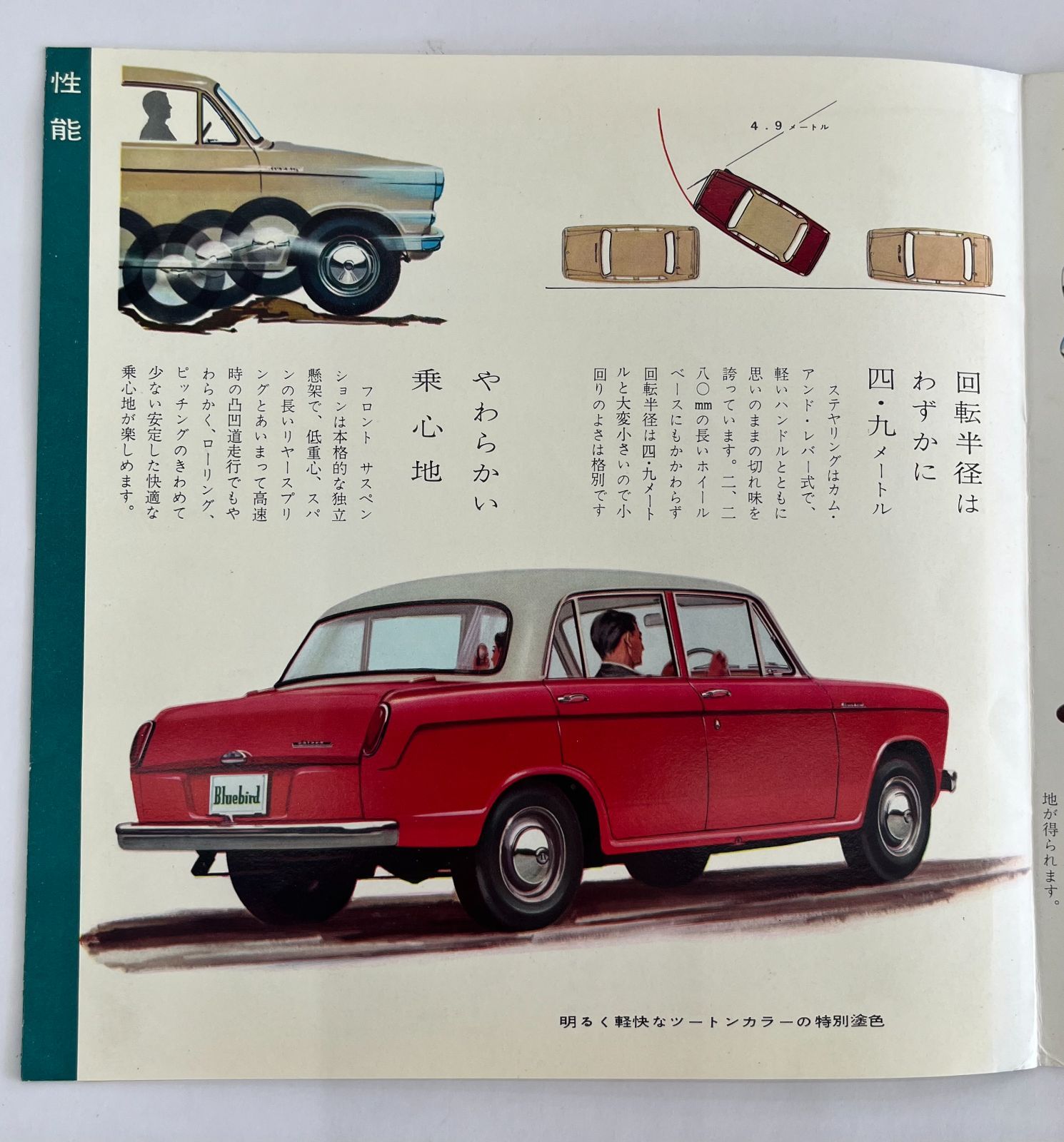 激レア》日産 初代 310型 ブルーバード 1959年(昭和34年) カタログ 
