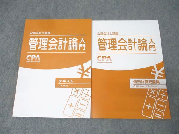 CPA 管理会計　テキスト　問題集 管理会計論 テキスト・問題集・コンパクトサマリー - メルカリ