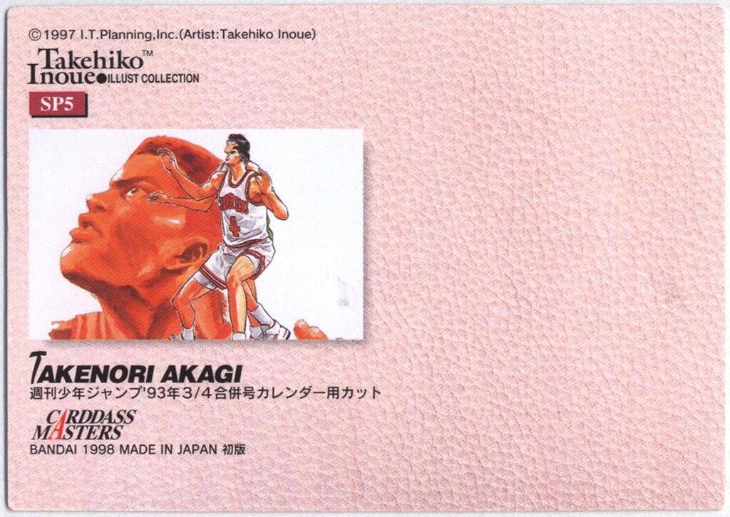 スラムダンク 井上雄彦 カードダスマスターズ SP5 赤木剛憲 Yahoo!オークション - SP5 赤木剛憲 スラムダンク カードダス