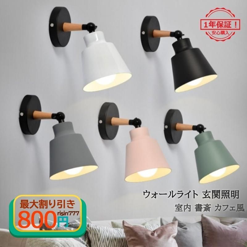 ブラケットライト LED電球付き 北欧 おしゃれ マカロン 壁付け照明器具 シンプル ウォールランプ 洗面所 階段 玄関 寝室 リビング キッチン 廊下 壁掛け灯2年保証 全