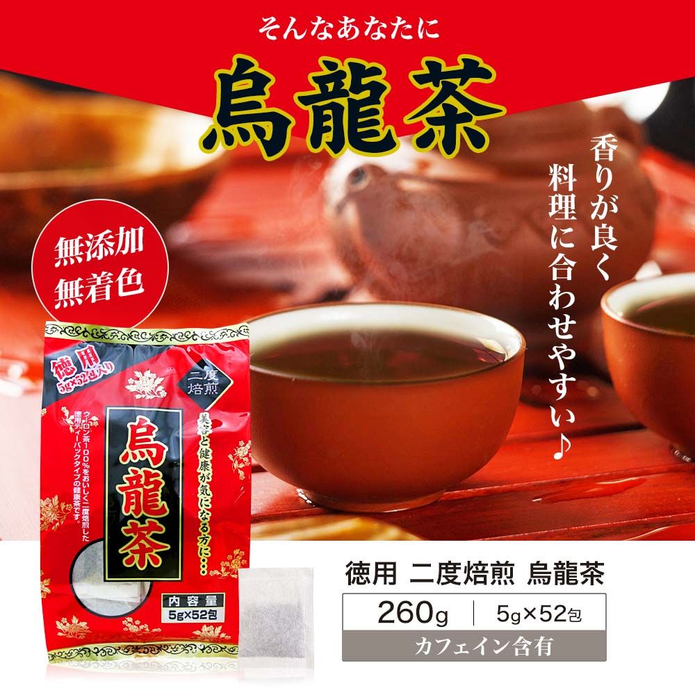 烏龍茶 パック おすすめ 人気