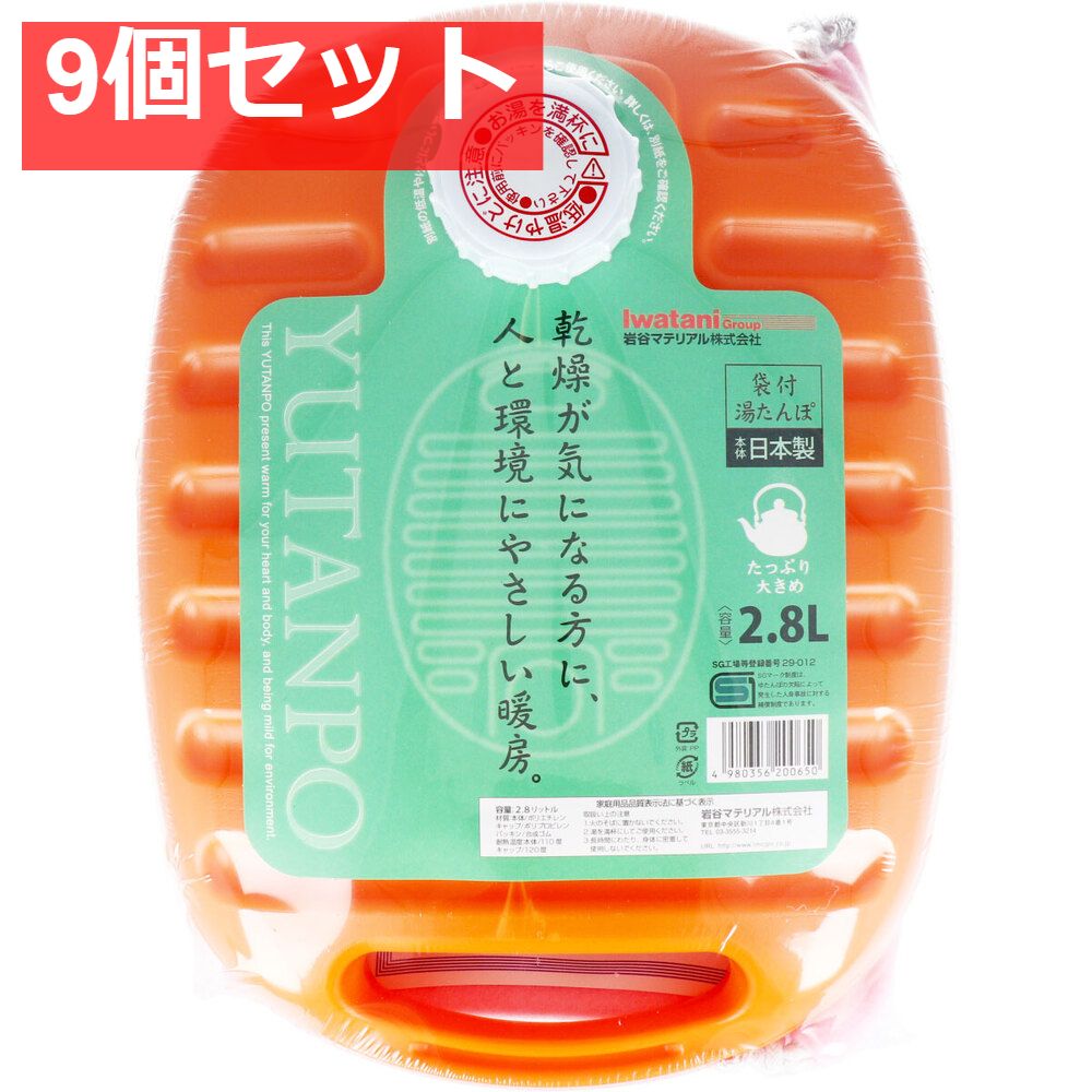 ポリ湯たんぽ 2.8L 袋付 9個セット まとめ売り