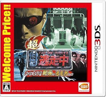 超・逃走中 あつまれ! 最強の逃走者たち Welcome Price!! - 3DS