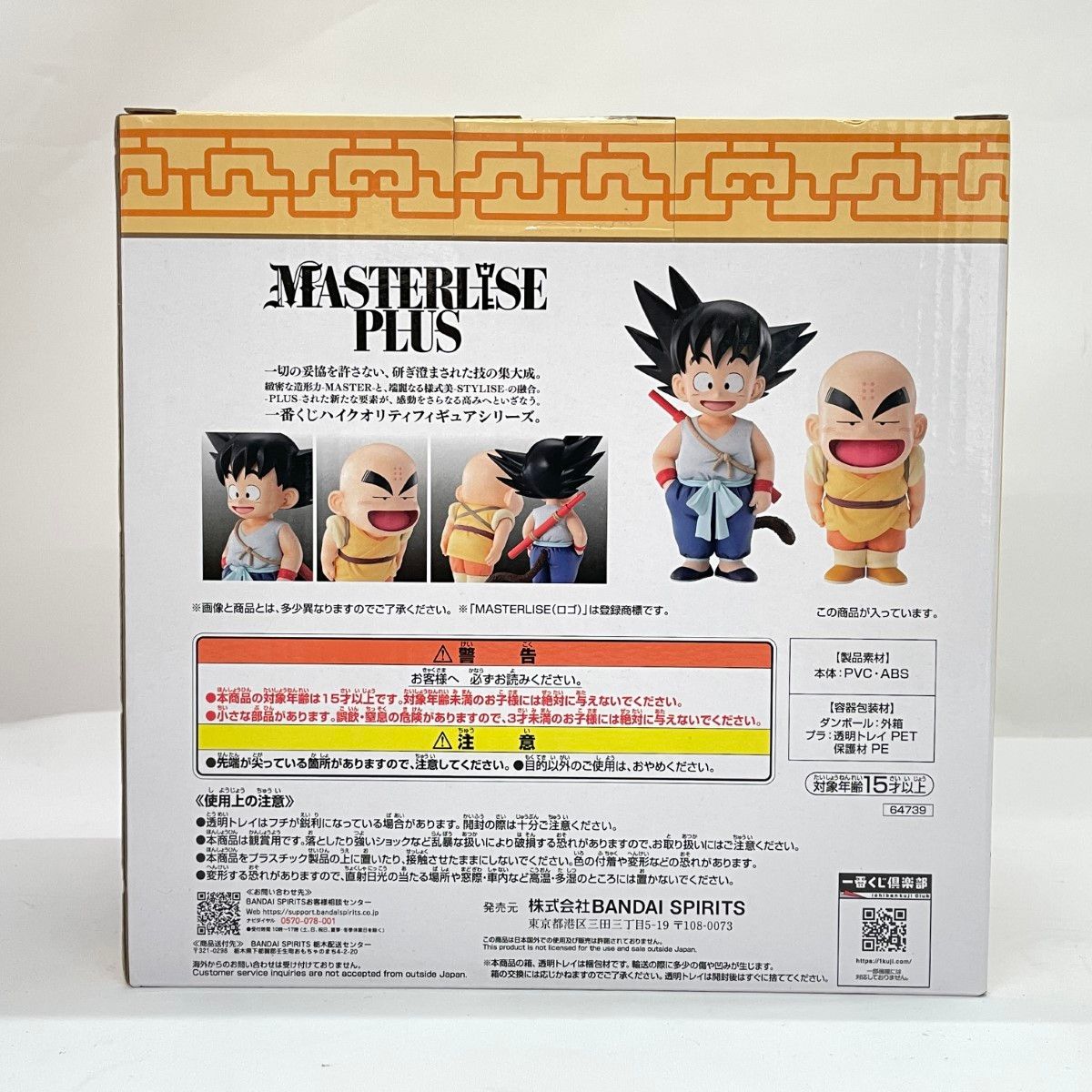 〇〇 一番くじ ドラゴンボールEX 孫悟空修行編 A賞 孫悟空