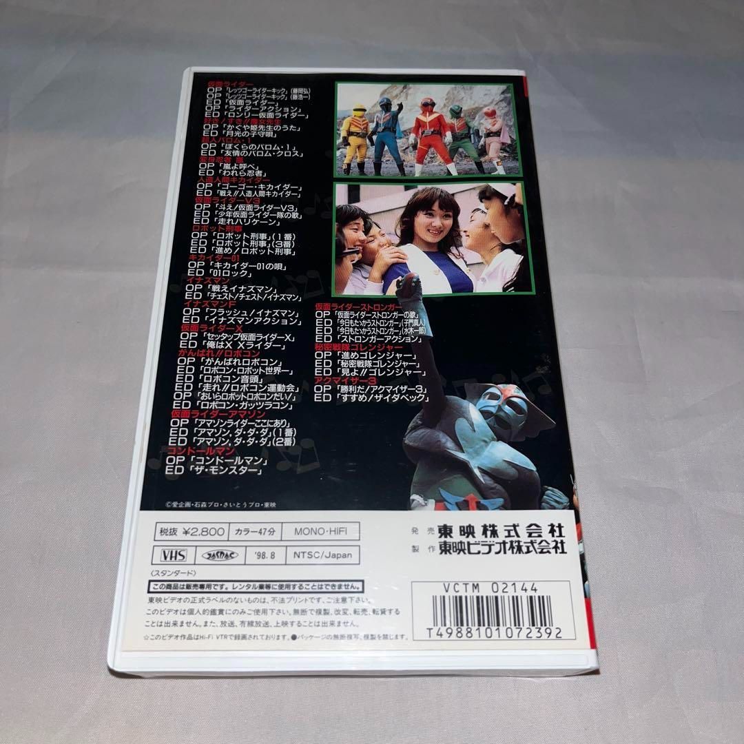 レア】VHSビデオ 東映TV特撮主題歌大全集2・3 セット ＠ - メルカリ