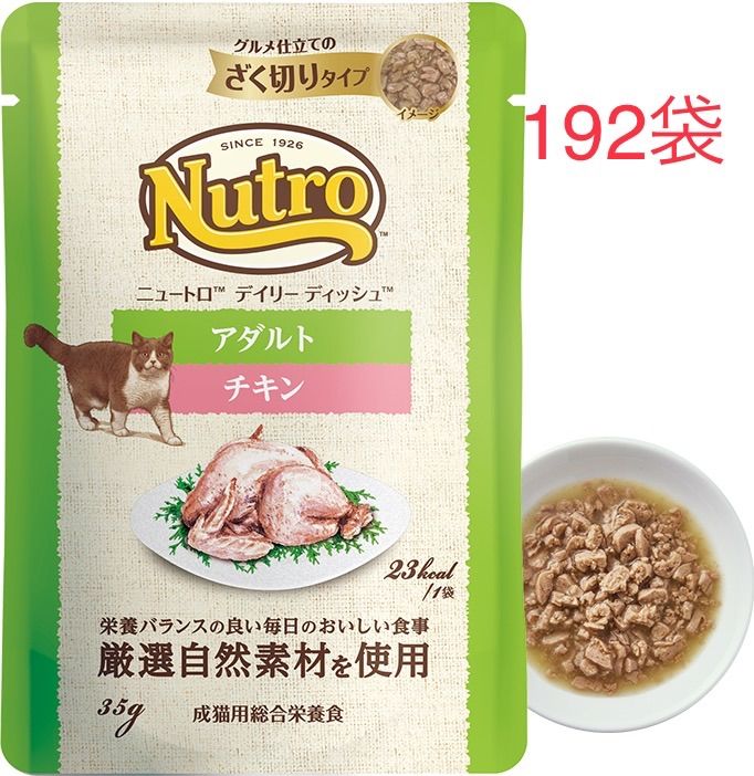 192袋 ニュートロデイリーディッシュ 成猫用 チキンパウチ