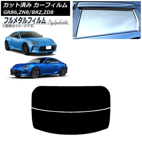 カーフィルム トヨタ GR86 ZN8 2021年10月～ リアガラス(分割